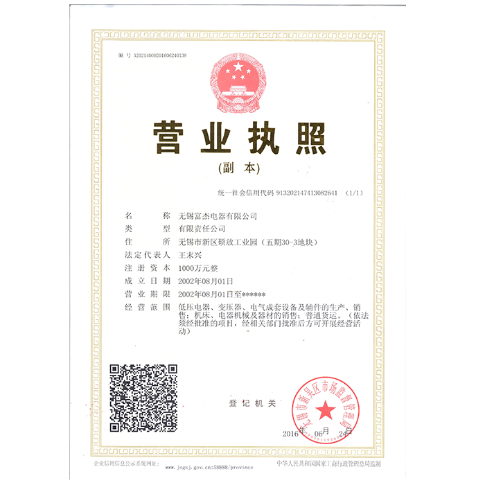 營業(yè)執(zhí)照